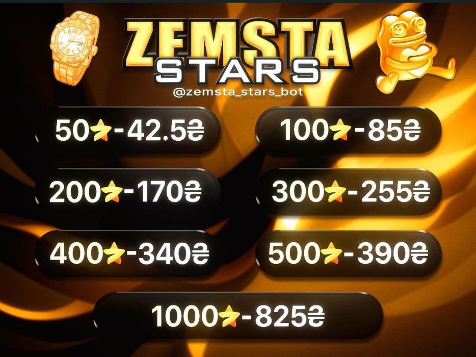 Телеграм зірки купити, Телеграм звёзды купить