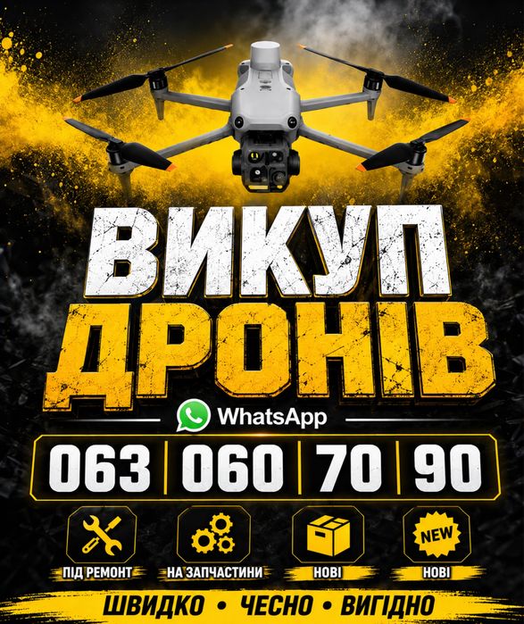 Викуп дронів, продать коптерDji Matrice 4e,4t