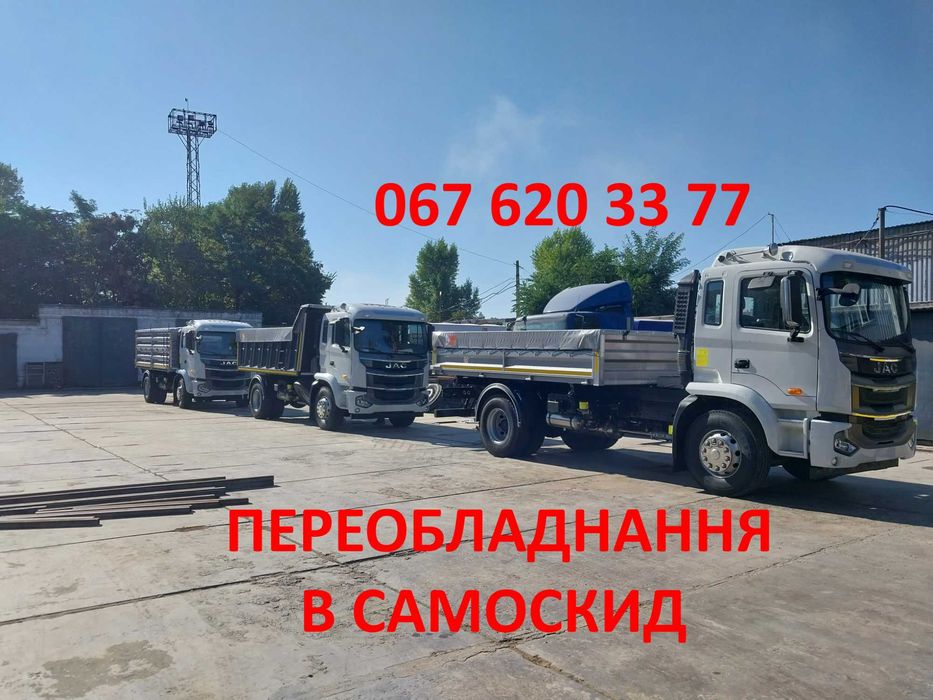 Самоскидьні кузови для комунальної техніки. Переобладнання.