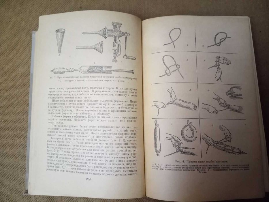 Книга Домоводство 1959 год.