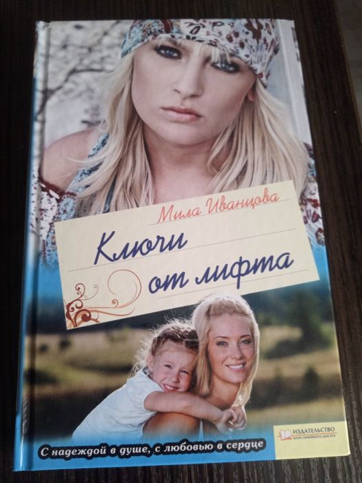 М. Иванцова. Ключи от лифта