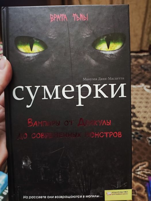 С. Майер. Сумерки