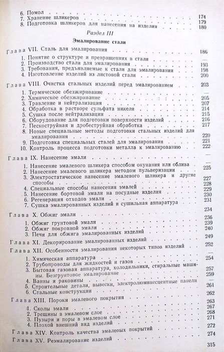 ЭМАЛИ Технология эмали Художественное эмалирование справочник учебник