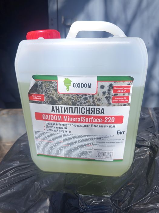 Антицвіль OXIDOM MineralSurface-220, 5кг, антицвіль