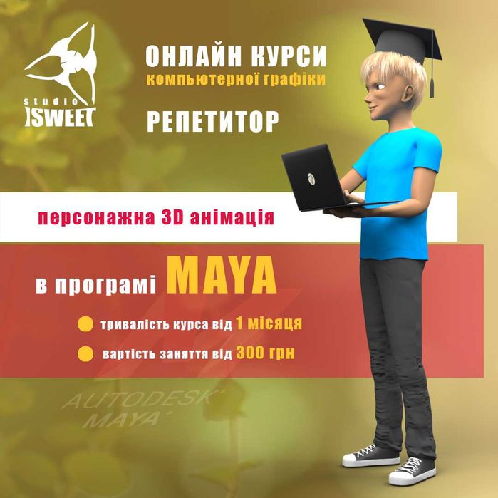 Онлайн-репетитор з комп’ютерної графіки (2D / 3D) для початківців