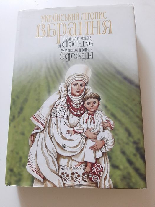 Украмнская нациоеальная одежда в разные эпохи и