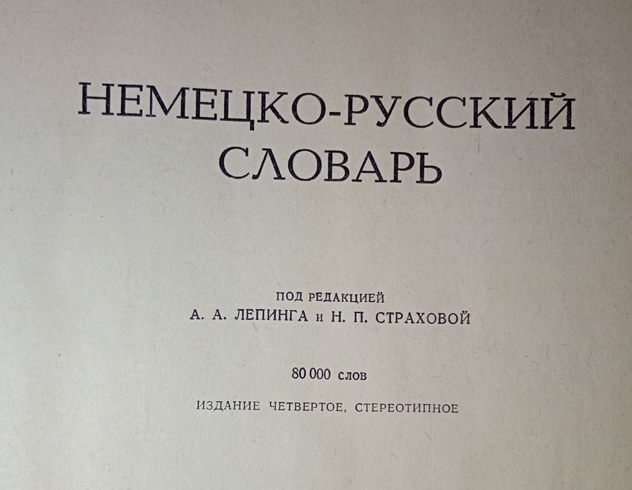 Книги по немецкому языку словарь Самоучитель