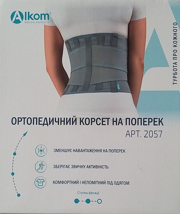 Корсет (бандаж)на поперек Алком 2057 ортопедичний  р.2 Сірий