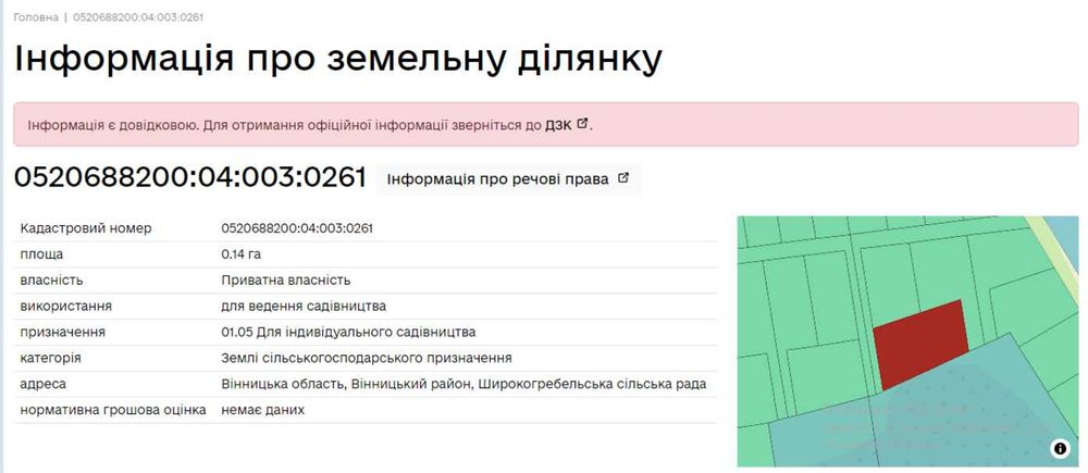Продам земельну ділянку під житлову забудову  14 сот. с. Ільківка