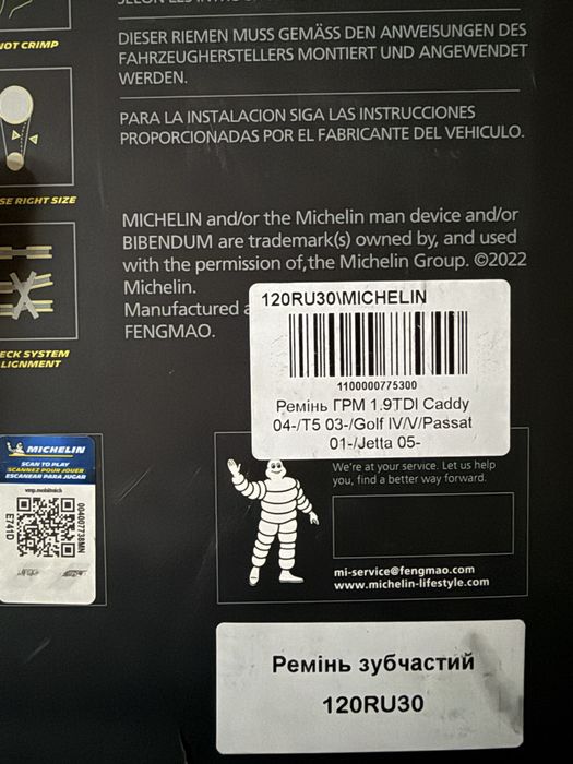 Ремінь ГРМ 120RU30 michelin