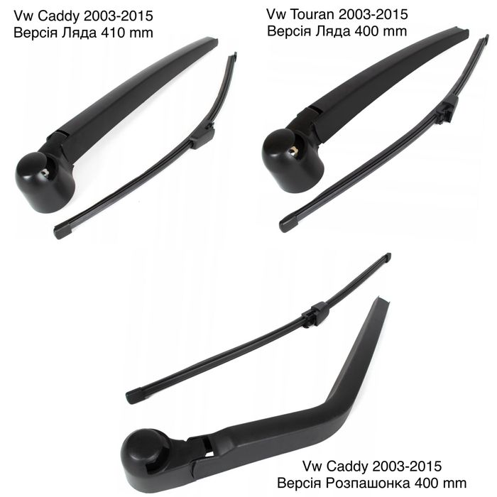 Дворник Дворнік Двірник Задній Vw,Caddy,Touran,Кадді,Туран