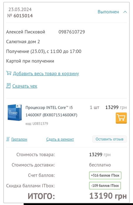 Процессор Intel core i5 14600kf(на гарантии)