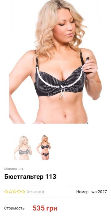 Бюстгальтер для кормления