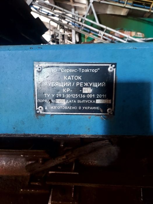 Каток  рубящий режущий КР-9.2