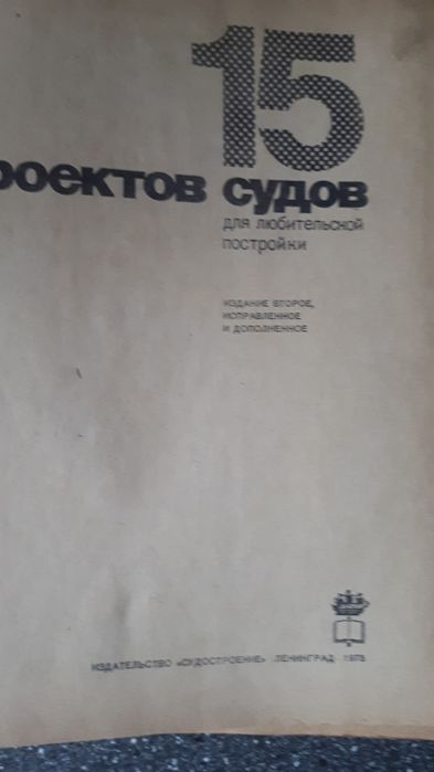15 пооектов судов для любительськой  постройки