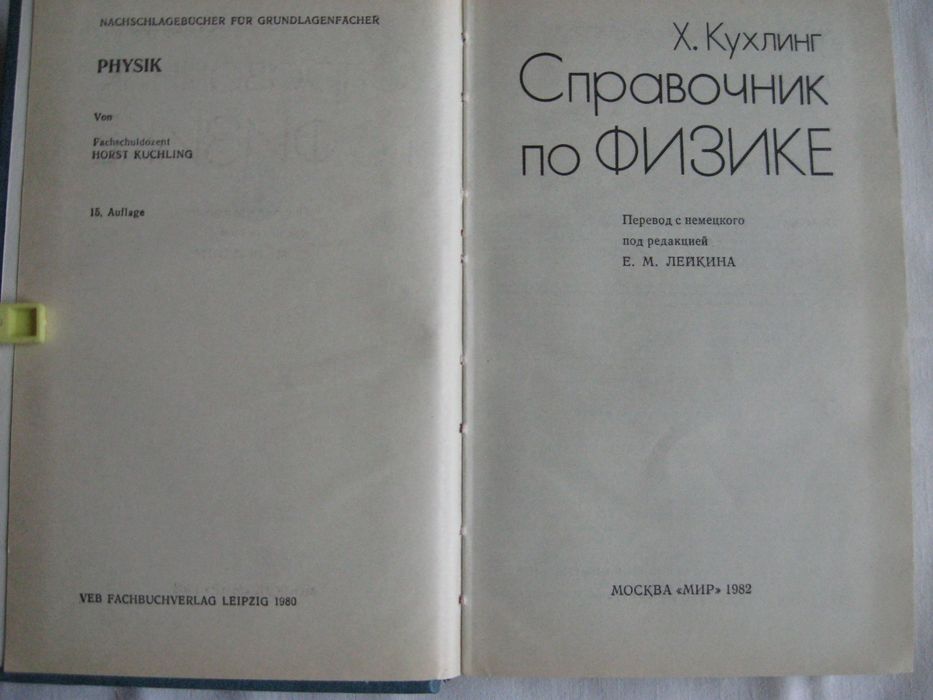 Довідник з фізики