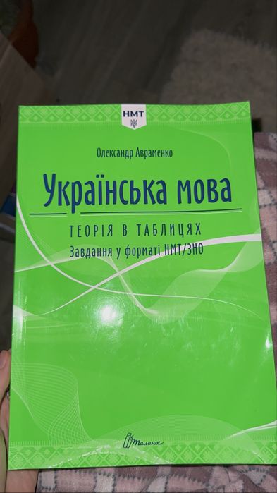 Книга з підготовки до нмт з укр мови