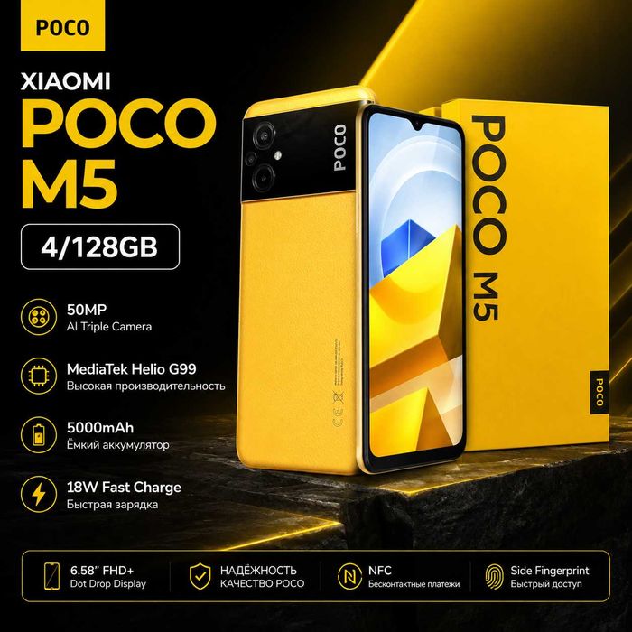 НОВЫЙ! Смартфон Xiaomi Poco M5 4/128GB Yellow NFC игровой телефон Poco желтый