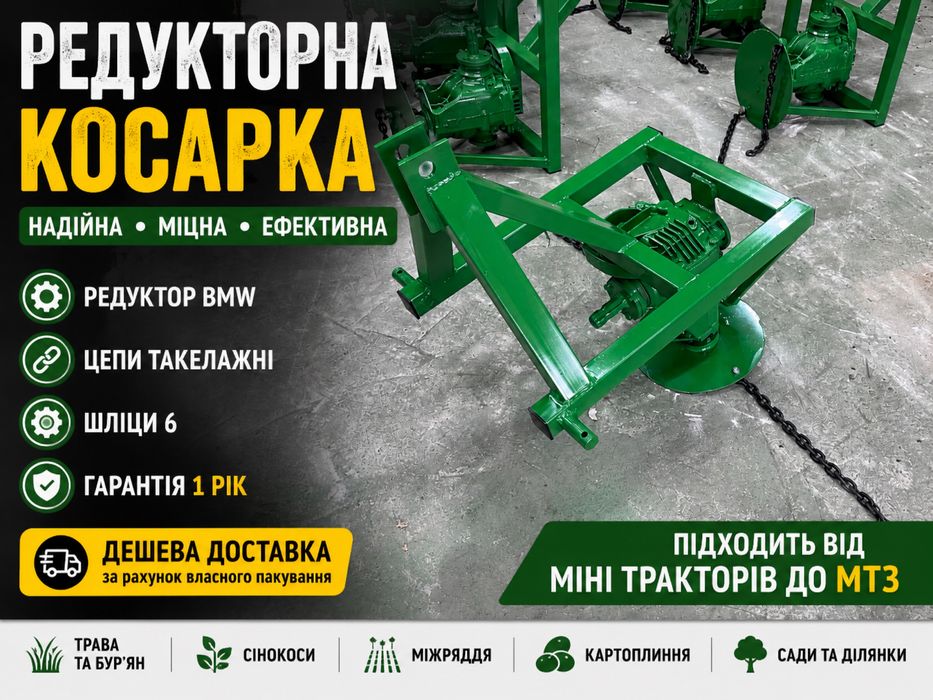 Косарка на картоплиння, тример до трактора, косарка на цепках