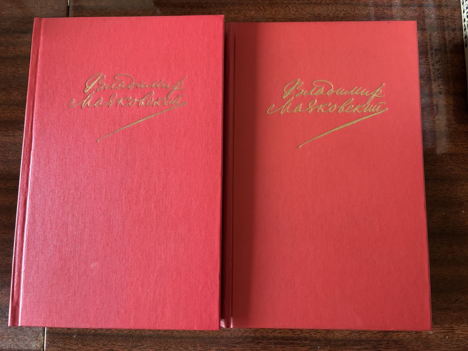 В.В. Маяковский. Сочинения в двух томах