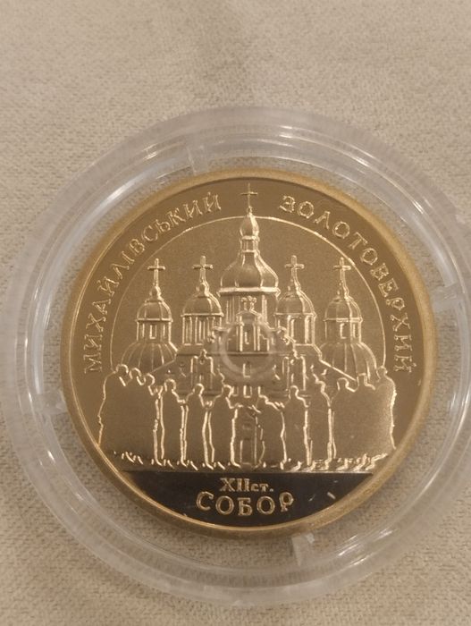 Золота монета Михайлівський золотоверхий собор 1998 рік.