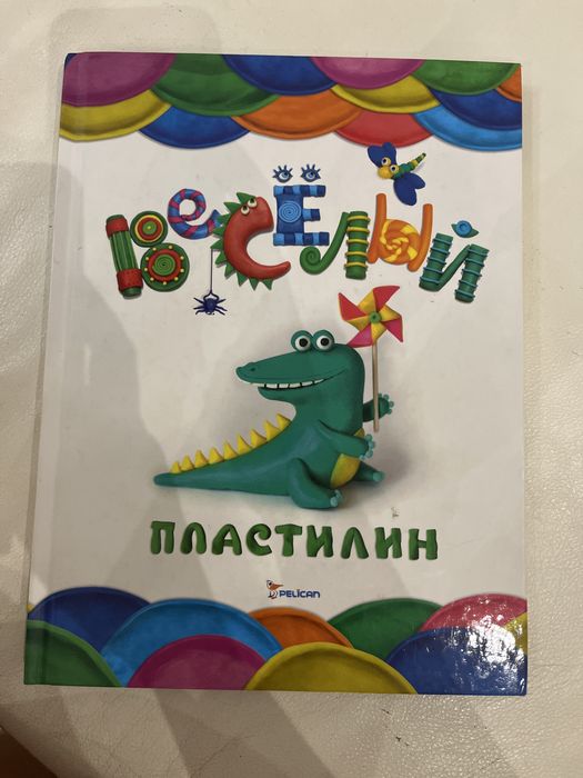Дуже цікава книжка з мистецтва пластелину