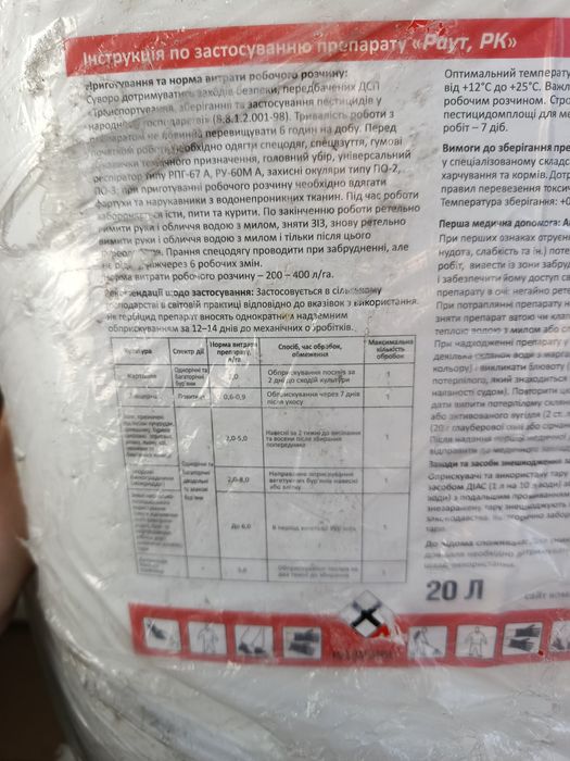 Гербіцид суцільної дії Раут