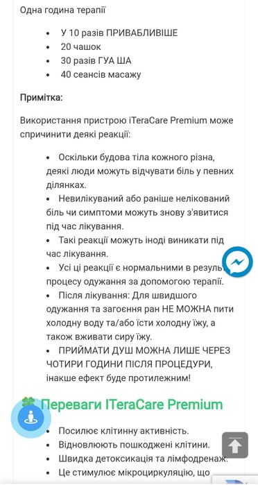Оздоровчий пристрій, Тегагерцовий -  iTeraCare Premium