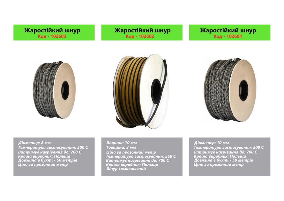 Вогнетривкий склокерамічний шнур жаростыйкий, огнеупорный жаростойкий