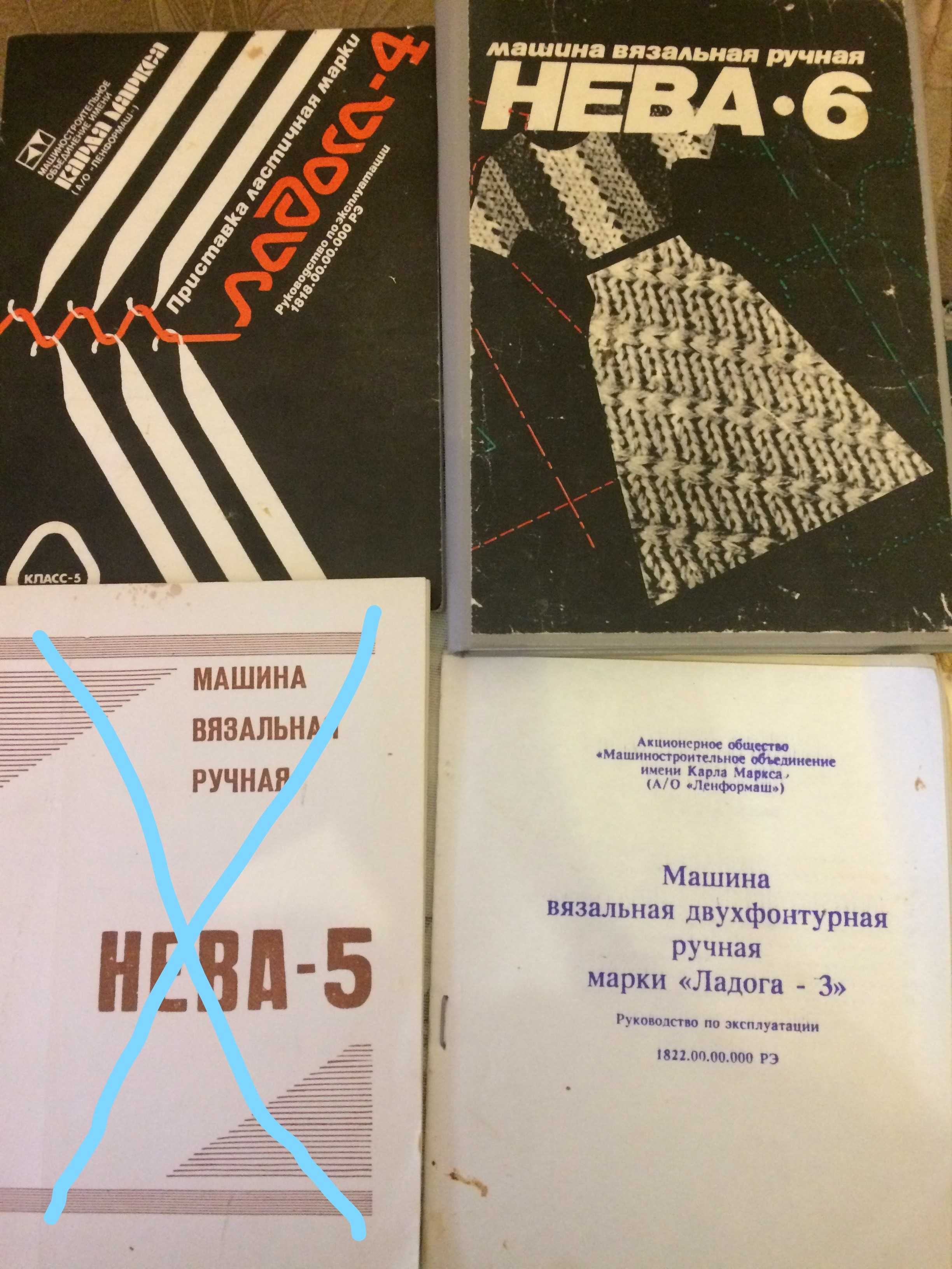 Инструкции К Вязальным Ладога 3, 4 Нева 6: 90 Грн. - Книги.