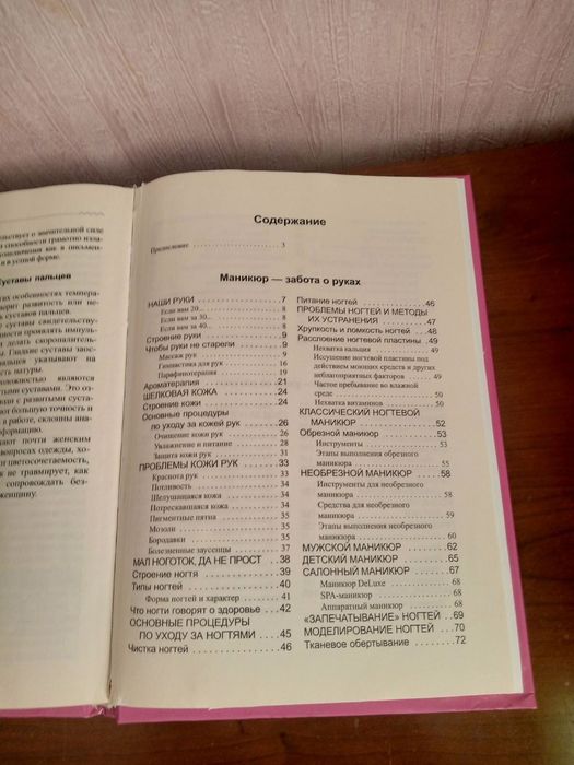 Книга. Маникюр. Педикюр. Советы стилиста.