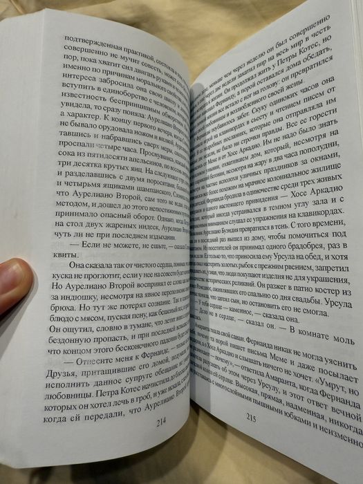 Книга Сто лет одиночества Габриэля Гарсиа Маркес