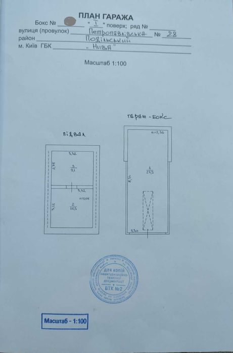 ГК"Нива", вул. Пертропавлівська, 28 Гараж 46.9кв.м з підвалом