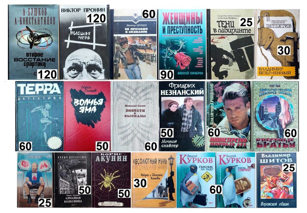 Советский детектив  Крутые детективы / Коллекция