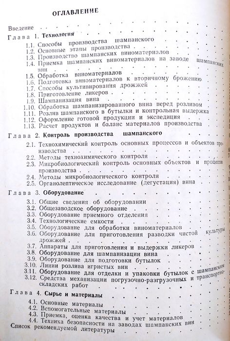 ШАМПАНСКОЕ Советское руководство по производству технология инструкция
