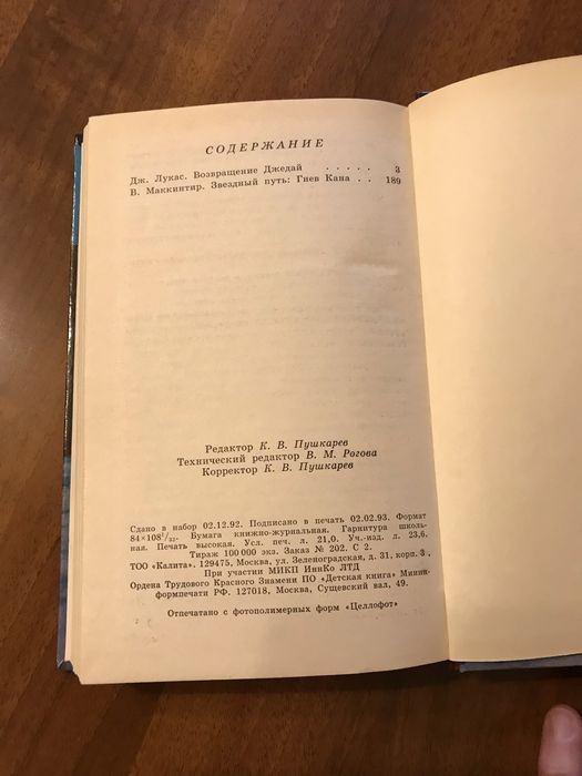 Фантастика. Книжки з серії «Зоряні війни» (Звездные войны)