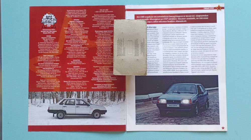 Продам Автолегенды СССР + Автолегенды  СССР  лучшее.