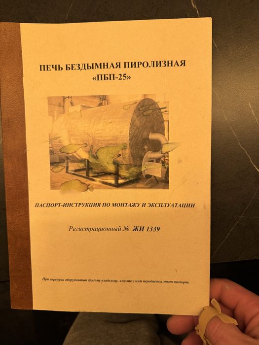 Бездина піролізна піч ПБП-25
