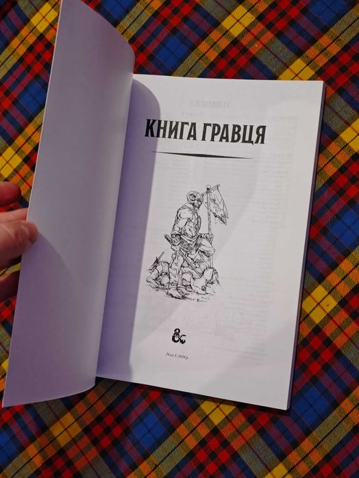 Книга Гравця Підземелля та дракони українською Dungeons and dragons