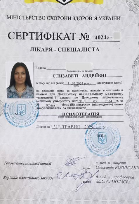Психолог|Лікар-психотерапевт|Онлайн