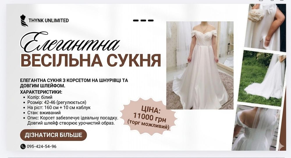 Елегантне весільне плаття