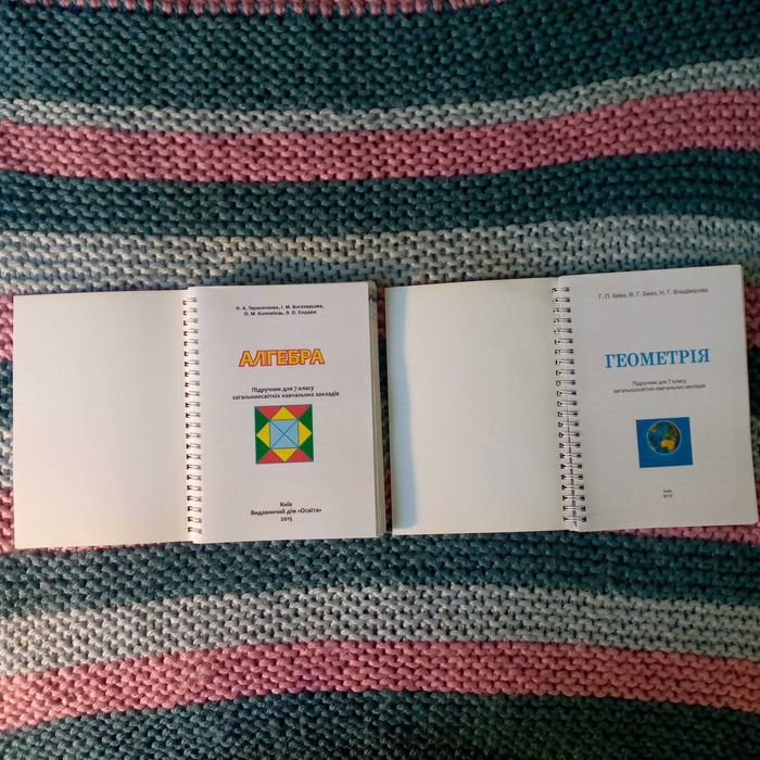 Підручники для 7 класу: Алгебра та Геометрія (кольоровий друк). Нові!