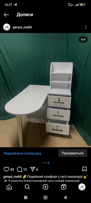 Стіл. Манікюрний