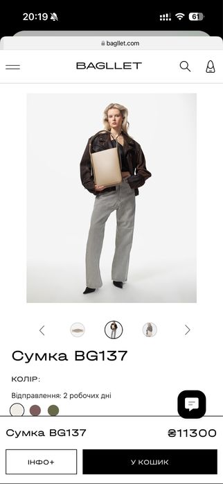 Сумка Баглет б/в