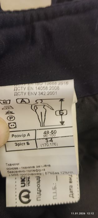 Робочі утеплені штани