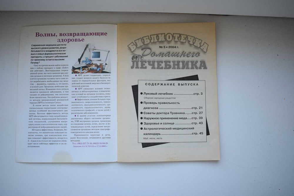 Книга "Библиотека домашнего лечебника"