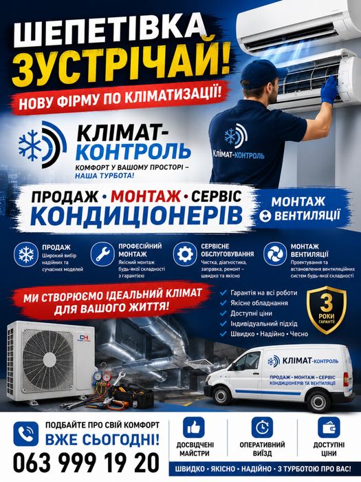 Кондиціонери Продаж-Монтаж-Сервіс