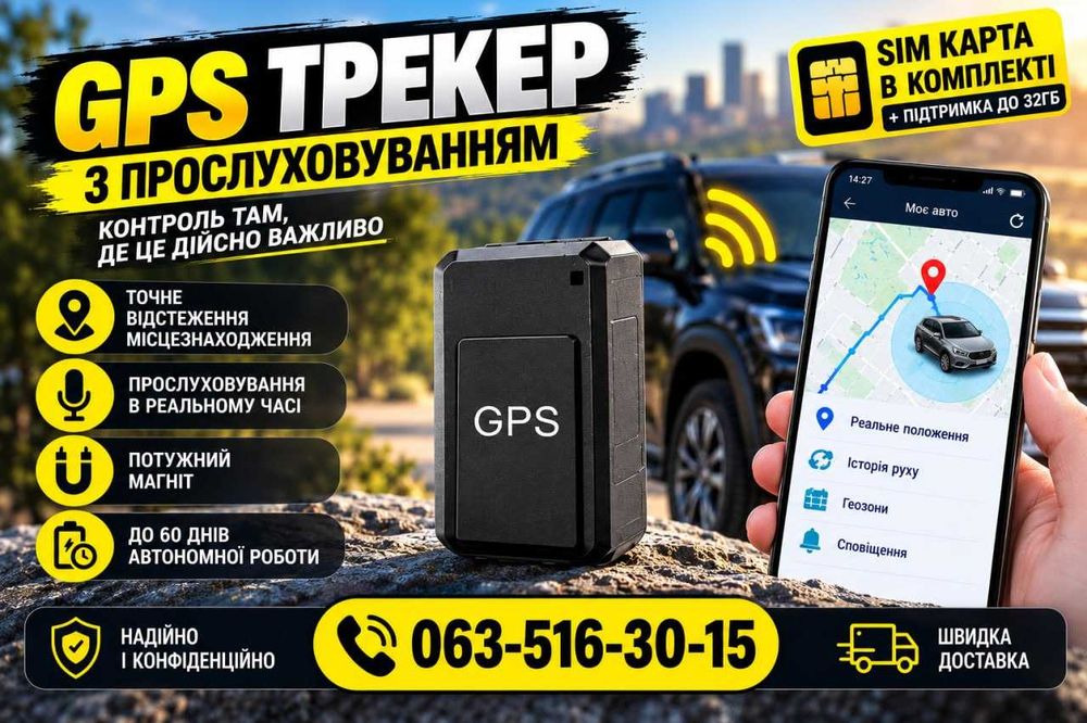 Міні трекер для собак, авто, дітей.‼️ GPS трекер із мікрофоном, диктофоном. Трекер для відстеження розташування ‼️ Сигналізація. Брелок трекер