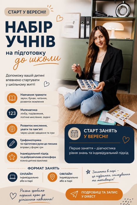 Підготовка до школи