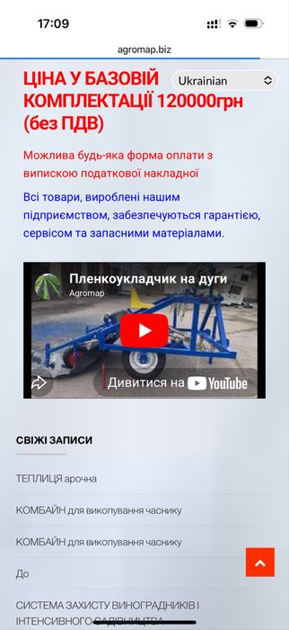 Плівкоукладчик тунелеукладчик стрічкоукладчик